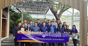  สภาพนักงานมหาวิทยาลัยพะเยา จัดโครงการศึกษาดูงานและจัดทำแผนยุทธศาสตร์ ประกาศจุดยืน No Gift Policy พร้อมขับเคลื่อน ITA และ OIT เสริมสร้างวัฒนธรรมองค์กรโปร่งใส